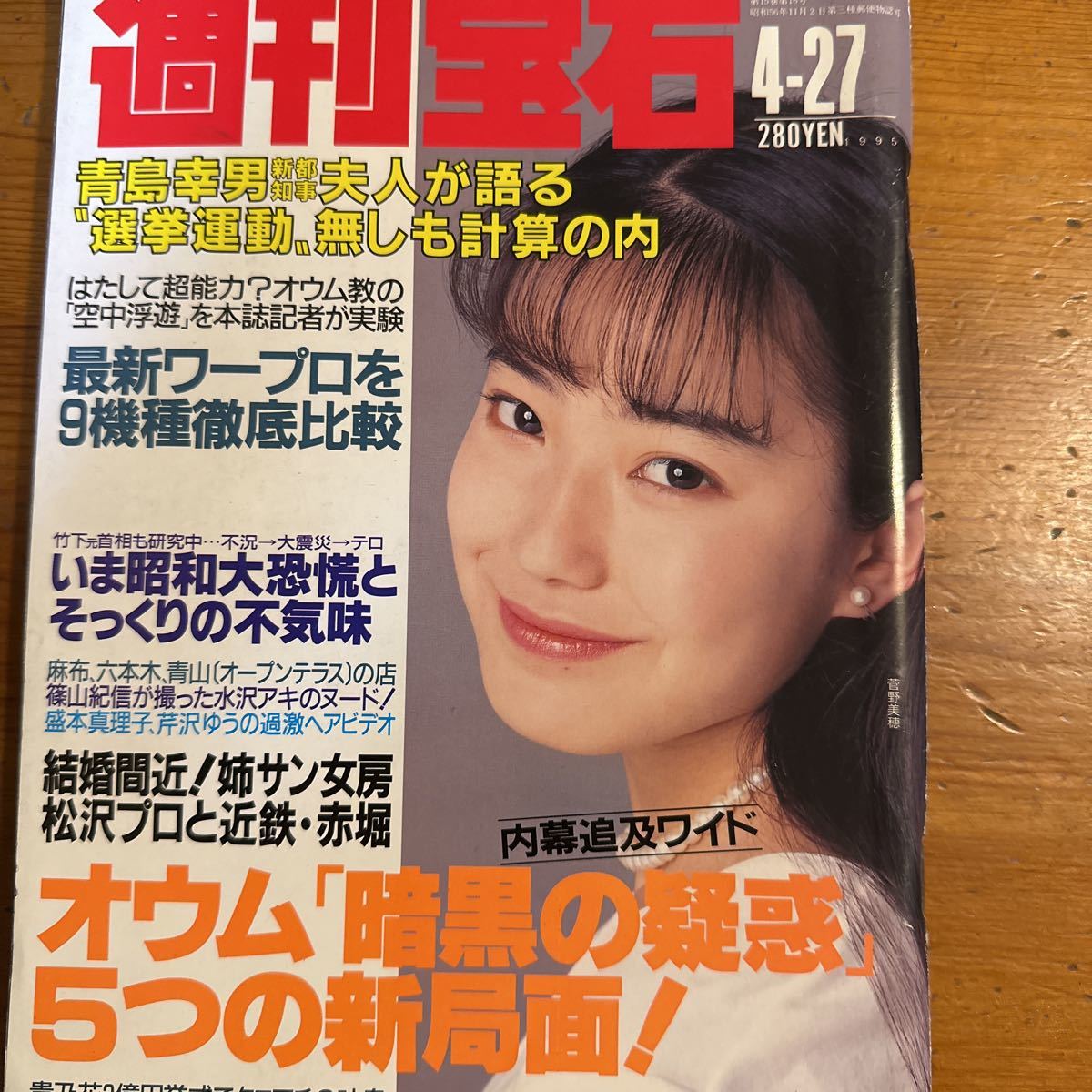 週刊誌宝石おっぱい見せて オークフリー