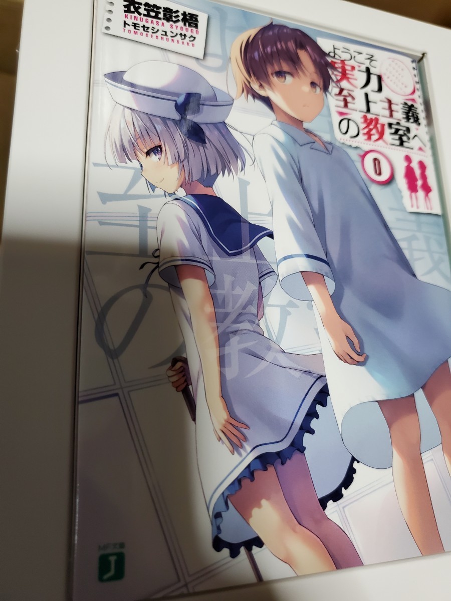 ようこそ実力至上主義の教室へ 一之瀬帆波 BIG 布ポスター Amazon.co.jp: ようこそ実力至上主義の教室へ 一之瀬帆波 BIG 布
