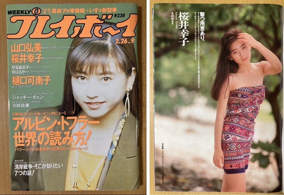 希少□清岡純子少女写真集 フジアート出版 1991年9月12刷 - アート、エンターテインメント