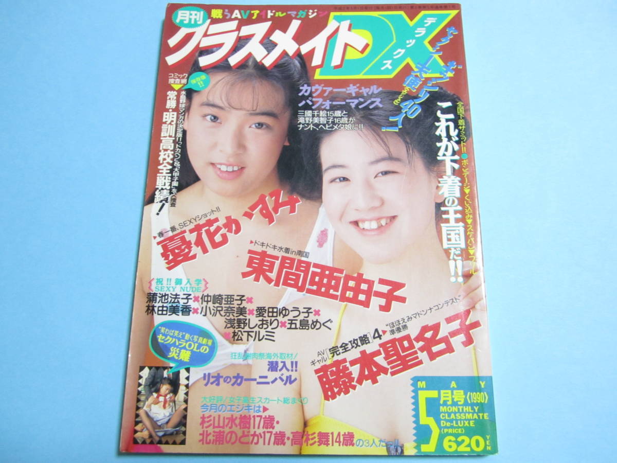 昔のアイドル雑誌 1990年7月号 かとうれいこ 立花香織 藤本聖名子 小暮千絵 -