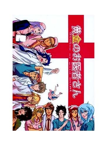 聖闘士星矢同人誌