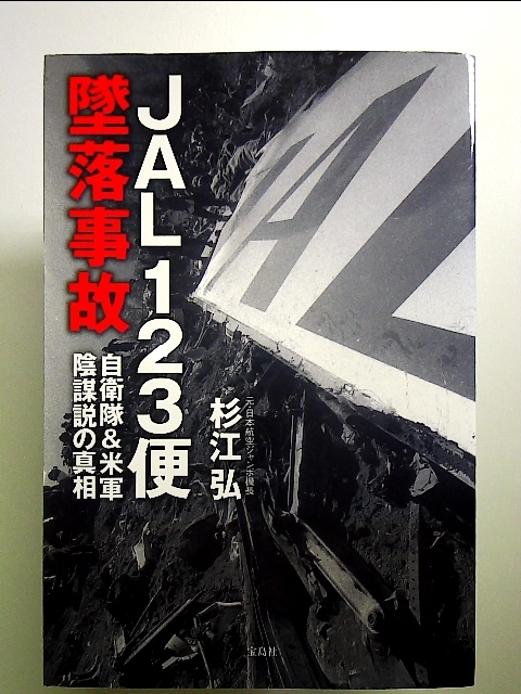 jal 123