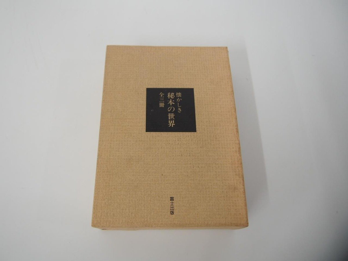 富士出版 写真集 5冊セット あゝ熟女 上流婦人 女ざかり四十路 七人