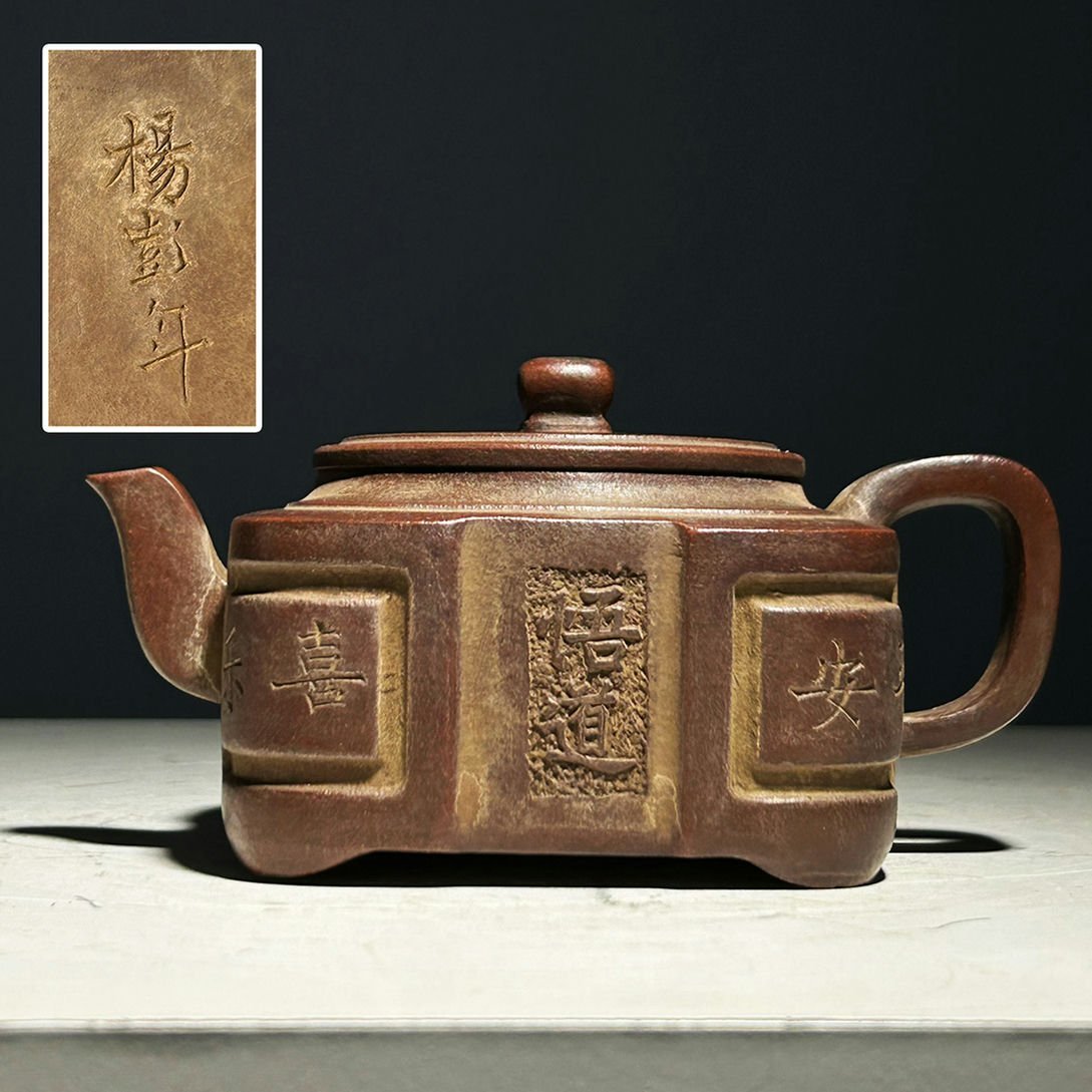 アンティーク、コレクション 中国唐物 秘蔵逸品 紫砂壺