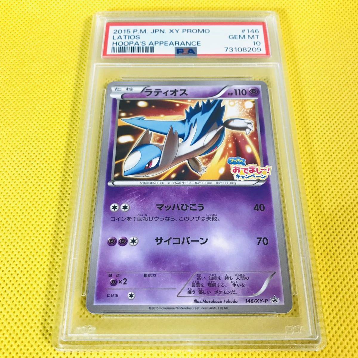 psa pokemon latios