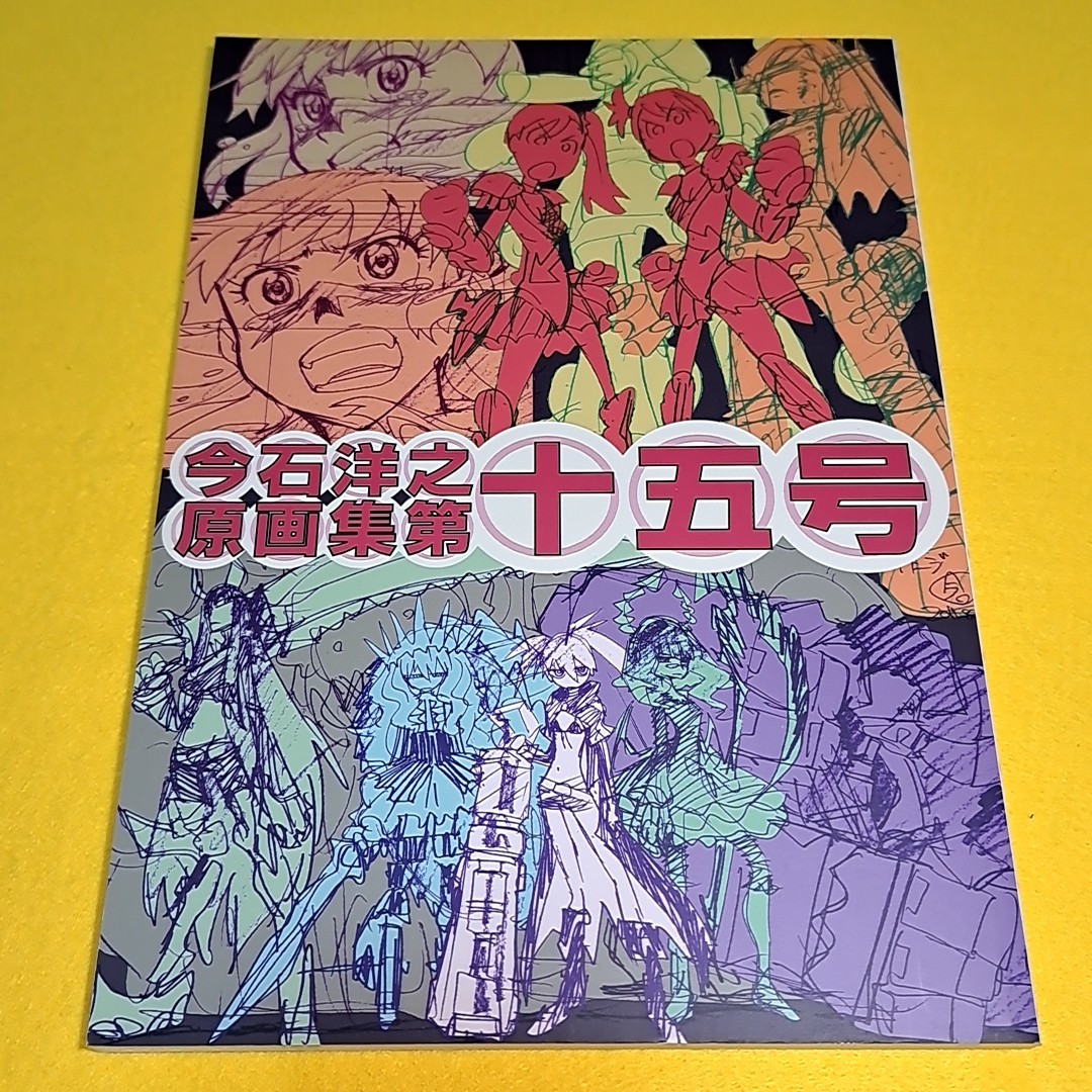 C102 コミケ102 セメータリーヒルズ青春白書 今石洋之 新刊二冊セット-