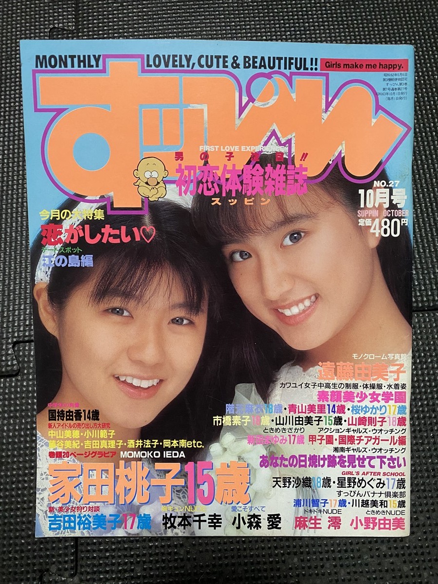 恋と占いの情報誌 moniQue モニク 竹内結子 小薬 カイヤ 玉井里香 財前 