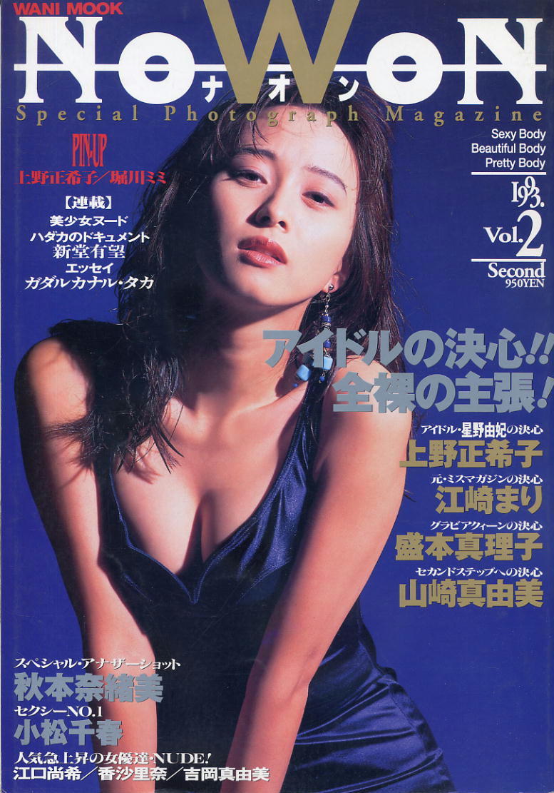 上野正希子