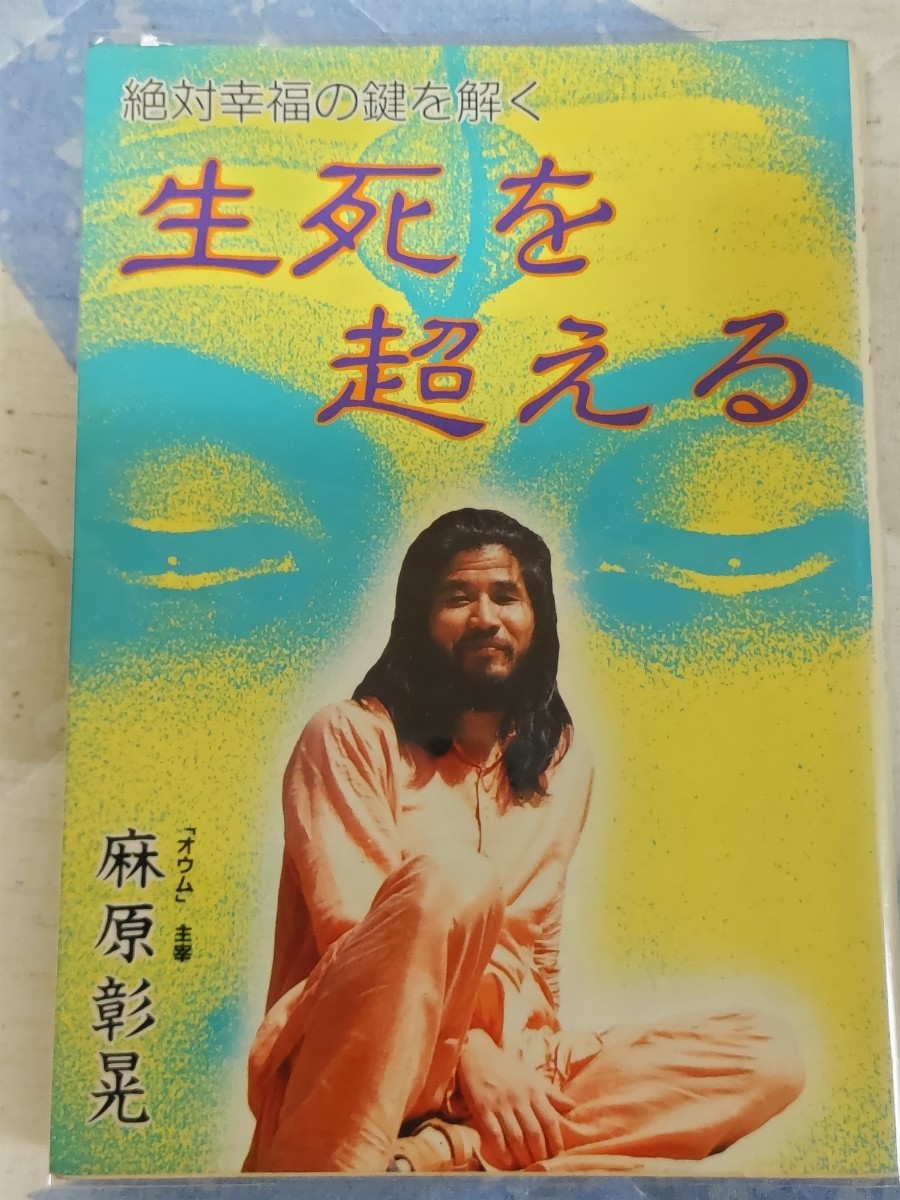 純国産/日本製 曼陀羅の神々 1995年 カレンダー 麻原彰晃 オウム真理教