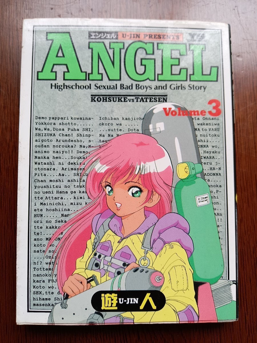 未使用台本 原作：遊人 「エンジェル ANGEL①②」 台本（準備稿・決定稿）・VHSテープ 出演：菅野