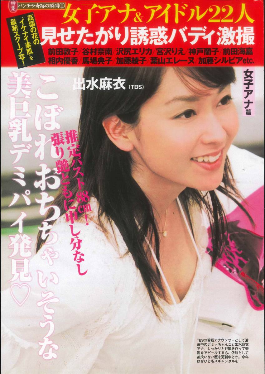 切り抜き☆ AKB48 神ポロリ 前田敦子 大島優子 篠田麻里子 板野友美 渡辺麻友 柏木由紀 高橋みなみ 太もも 下半身 - 印刷物