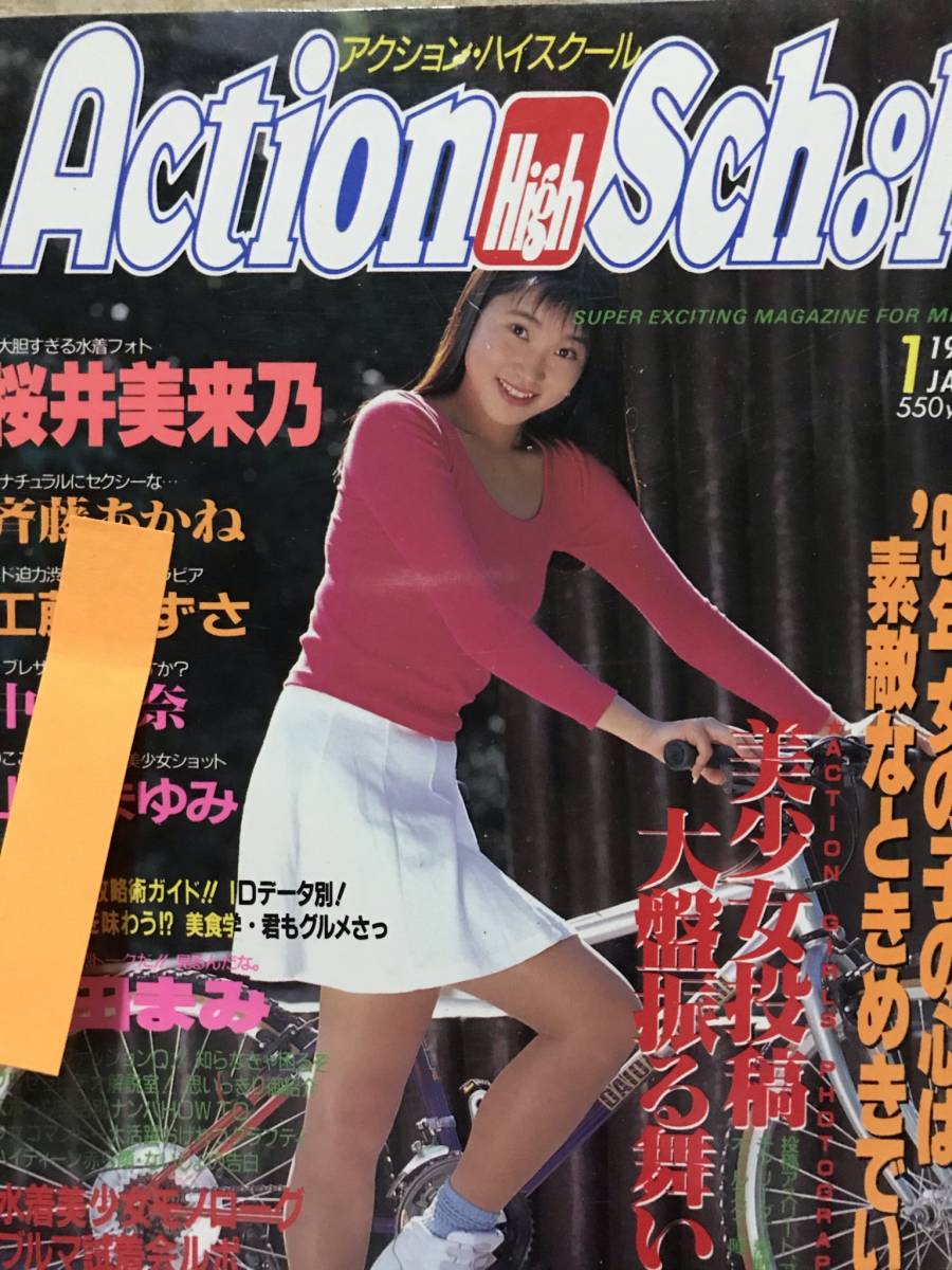 週刊 平凡パンチ 1983/2/21 可愛かずみ 松川ナミ 篠原勝之 - 雑誌