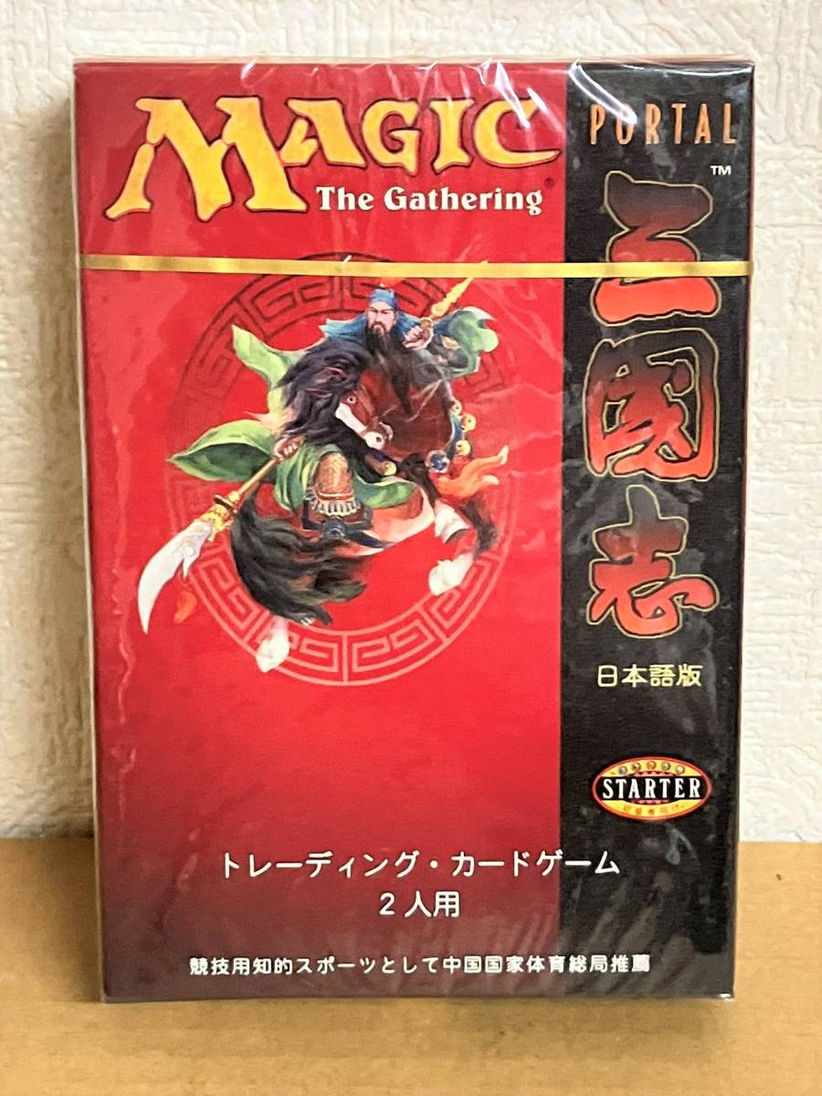 在庫処分特価 MTG ポータル三国志 英語版／日本語版レアセット