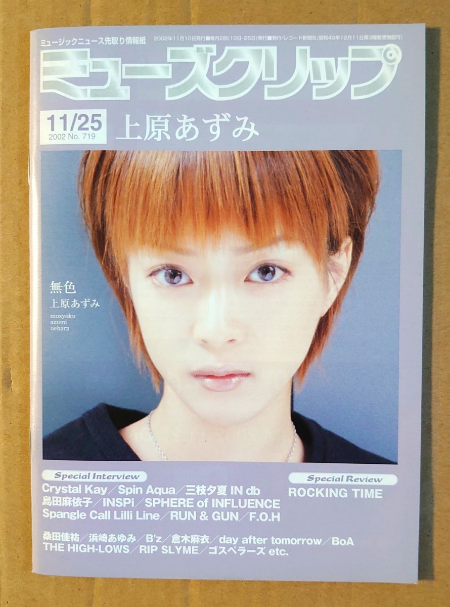上原あずみ