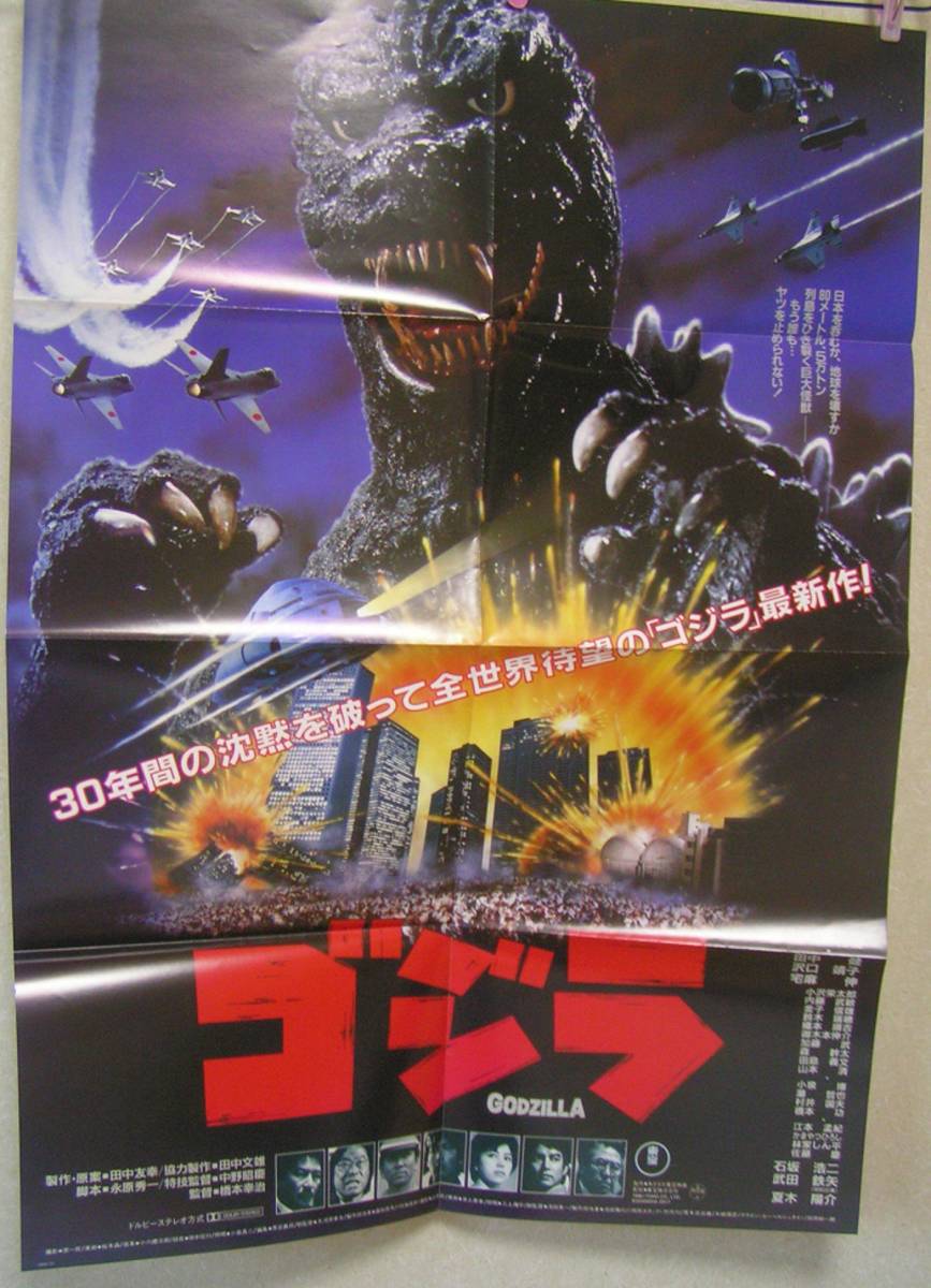 GODZILLA ゴジラ ポスター