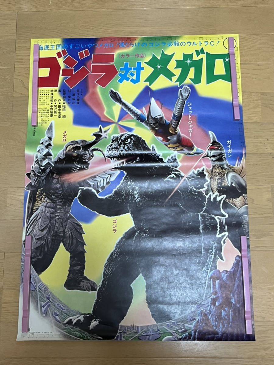 GODZILLA ゴジラ ポスター