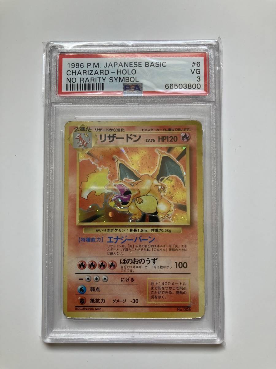 ポケモンカード 初版 拡張パック PSA10 291円 かいりきリザードン高 