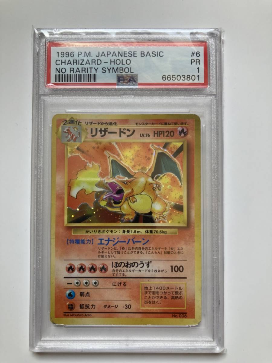 ポケモンカード かいりきリザードン PSA1 - 大阪府のおもちゃ