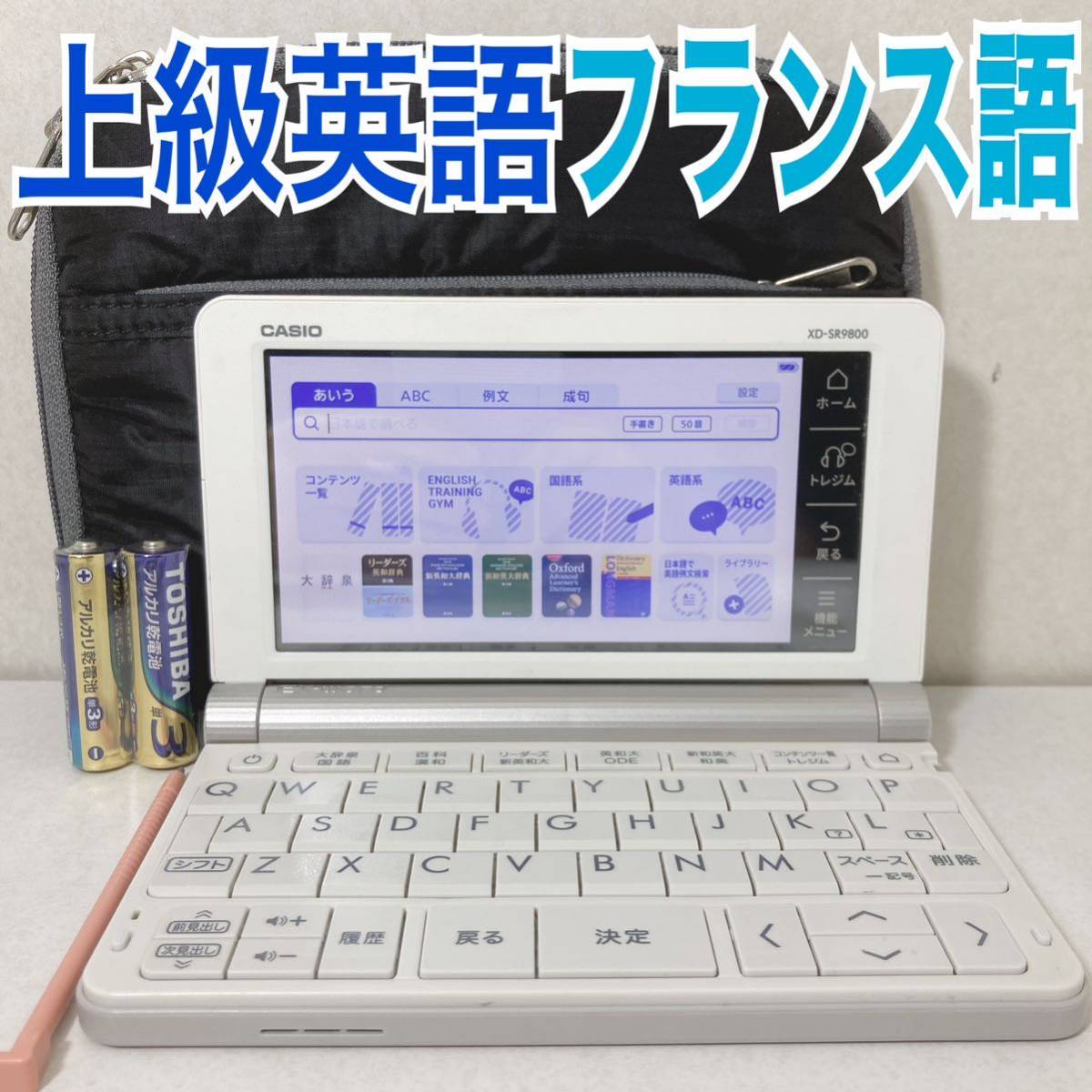 CASIO XD-SR9800 電子辞書 フランス語 カシオ エクスワード XD-SR9800