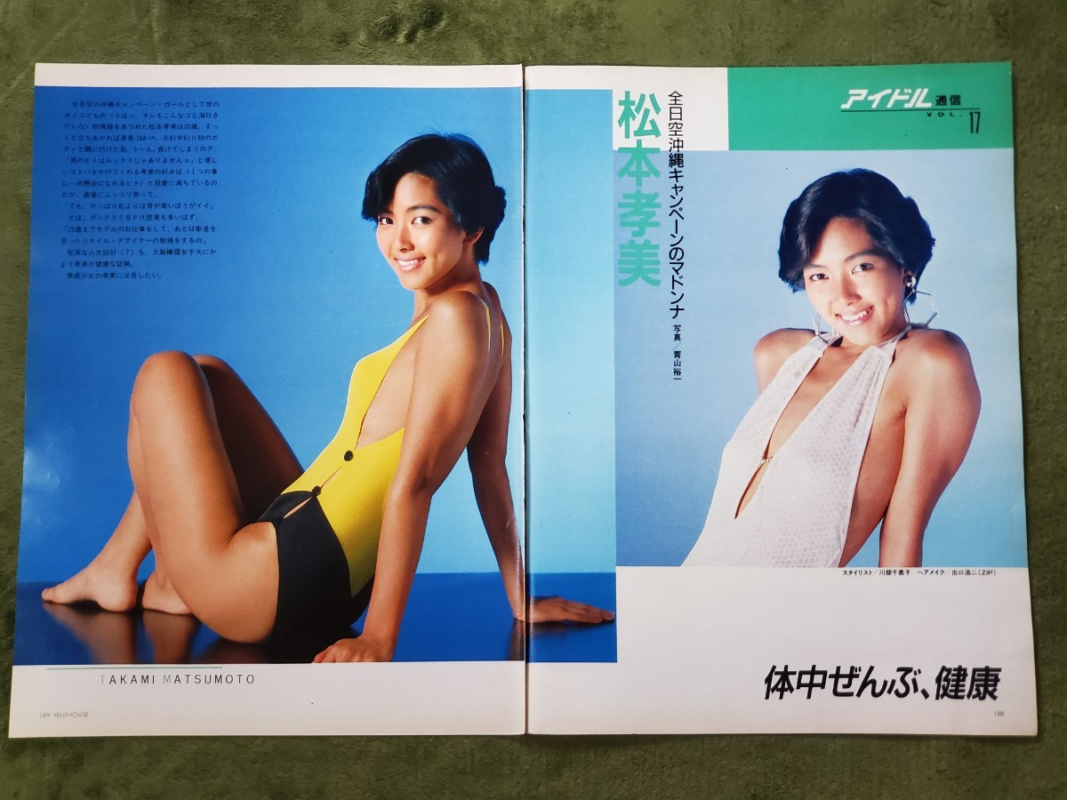 松本孝美