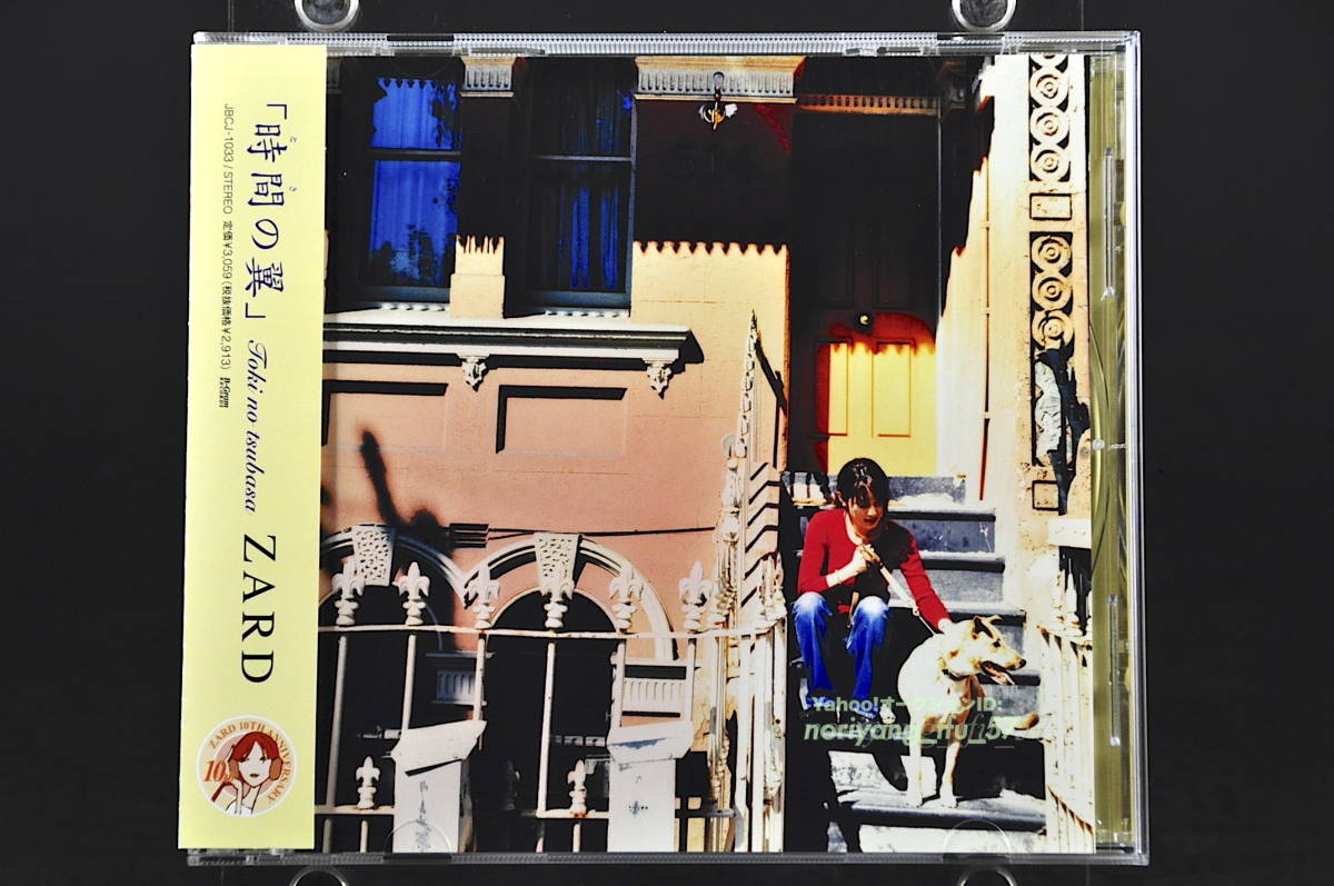 【新品未開封】ZARD 時間の翼 時間の翼 -30th Anniversary- : ZARD | HMV&BOOKS online - JBCJ