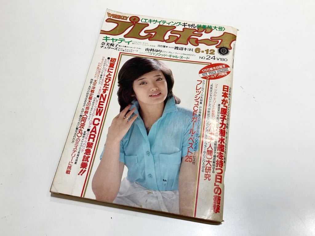 週刊女性1317 スチュワーデス葉山紘子 島田陽子 喜多郎 五月みどり 西脇美智子 井上麻衣