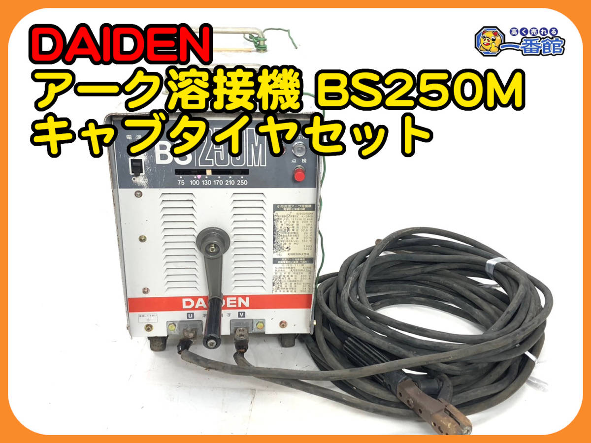 DAIDEN スポット溶接機 200V 大阪電気株式会社 - 山梨県のその他