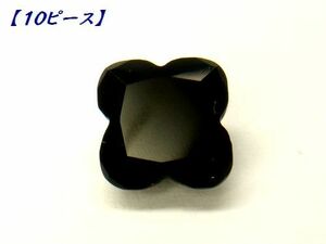【10個セット】ブラックオニキス 8mm フラワーカット ルース 天然石 パワーストーン