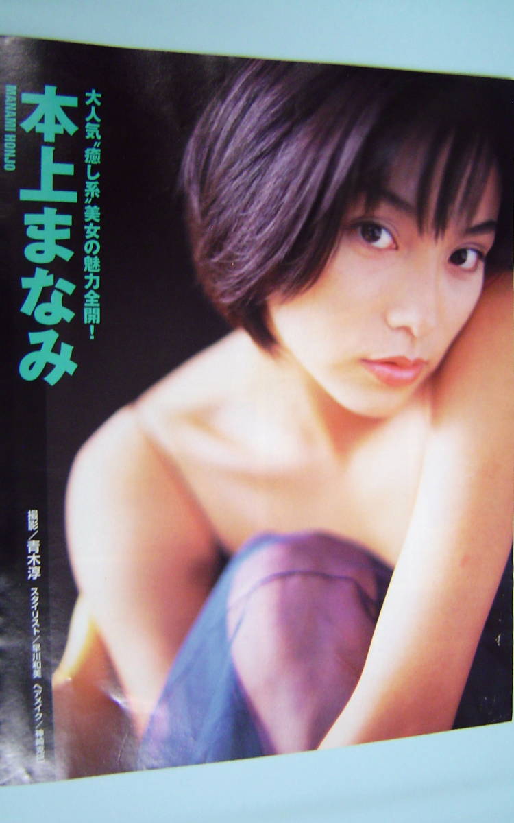 本上真奈美