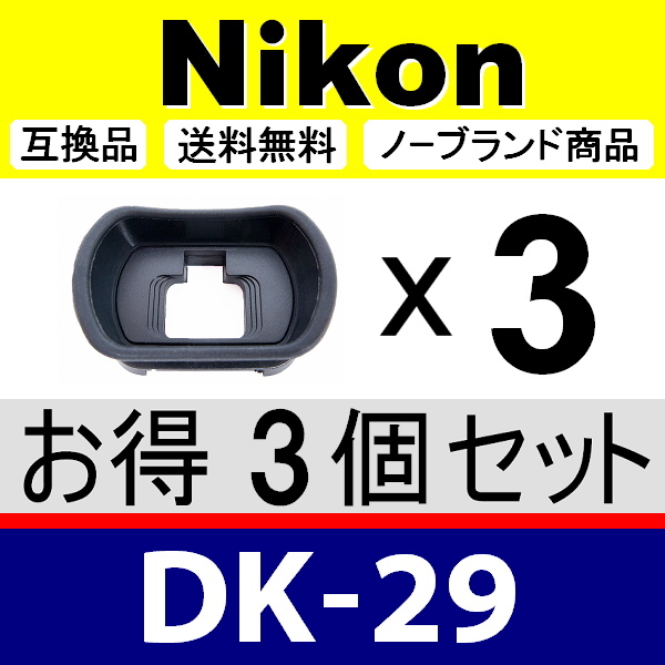 Nikon dk-29
