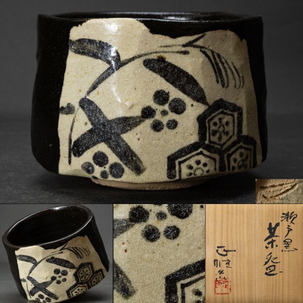 ハンドメイド 人気作家☆笹山芳人☆引き出し黒茶碗☆共箱・布・栞 - 美術品