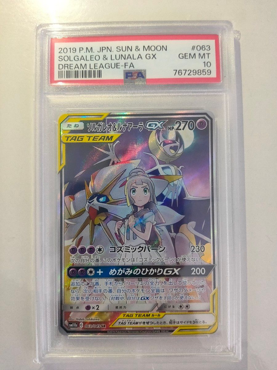 ソルガレオ&ルナアーラGX RR PSA10 | Shop at JDirectItems Fleamarket