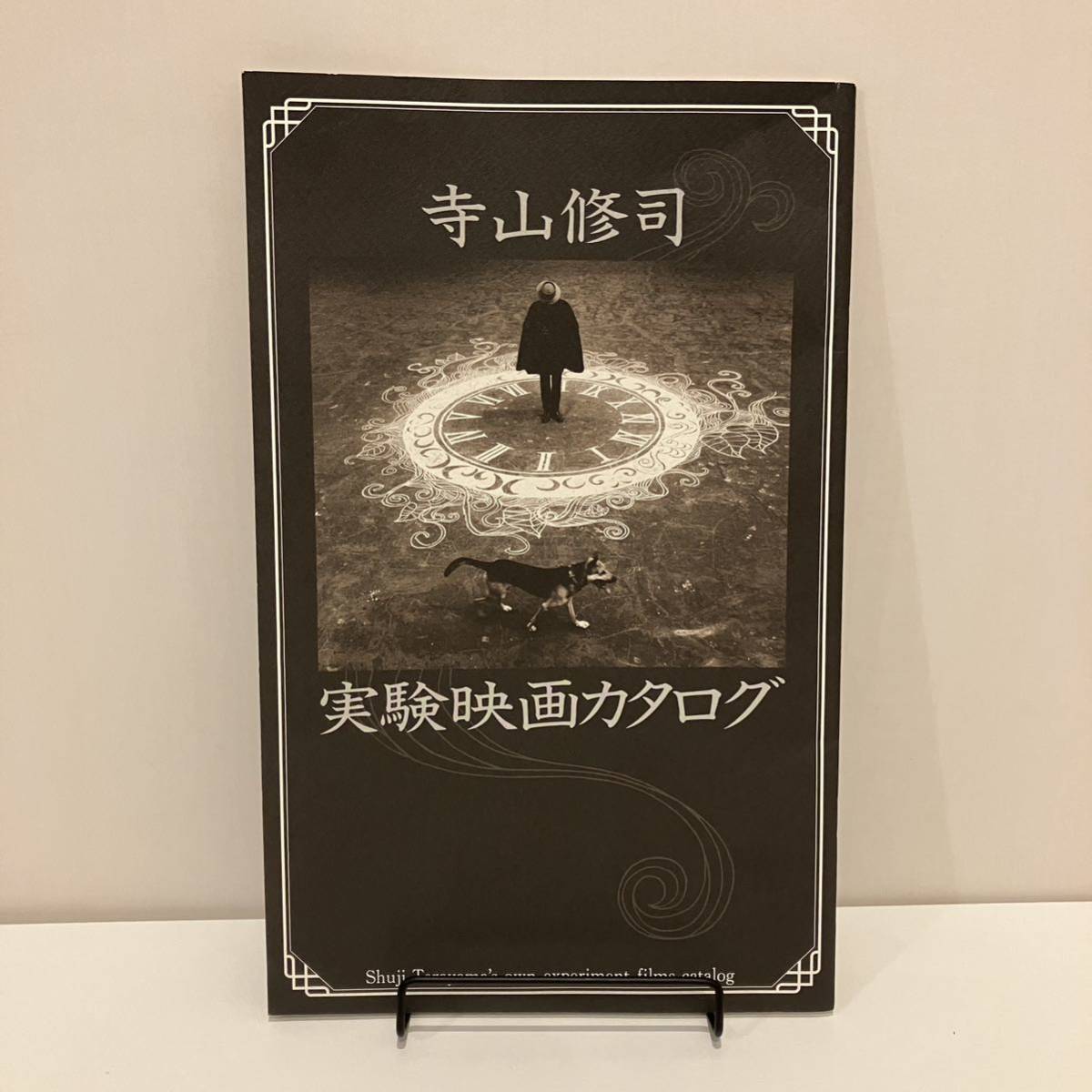 【超特価】 映画ポスター】幻想と詩とエロチシズムの 寺山修司 映像詩展 テーブル・チェア・ハンモック
