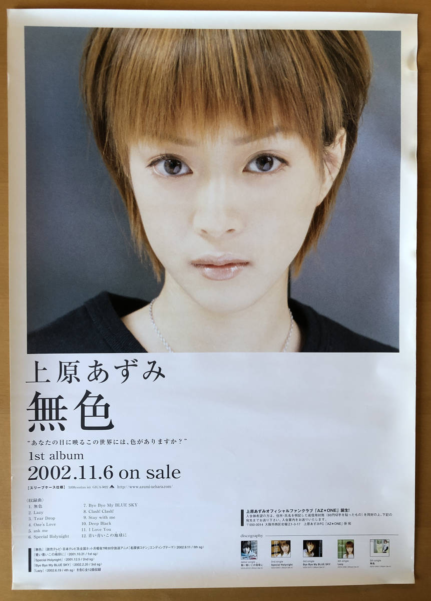 上原あずみ