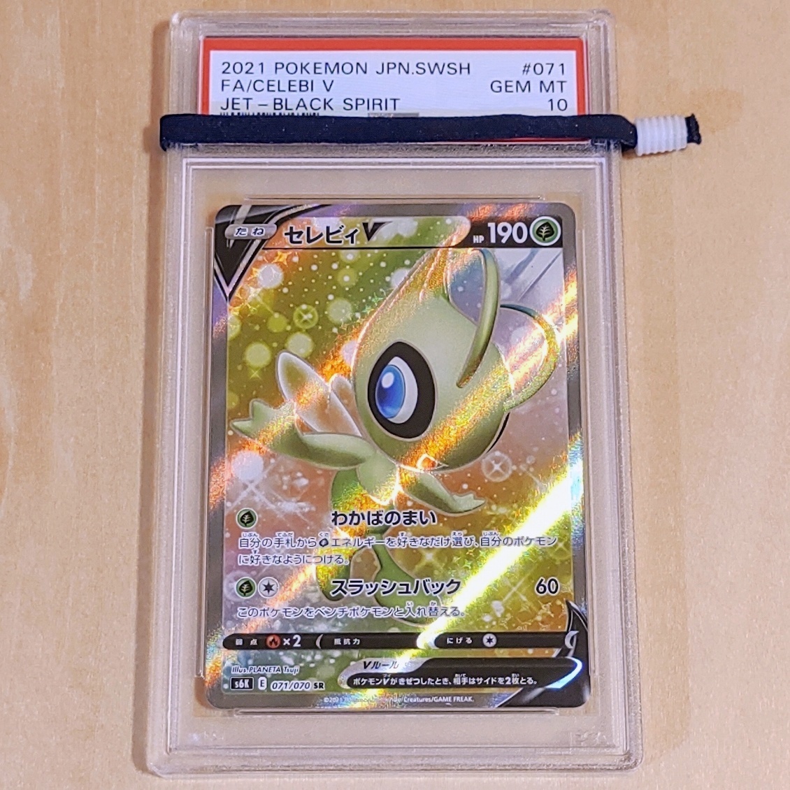 セレビィ psa10