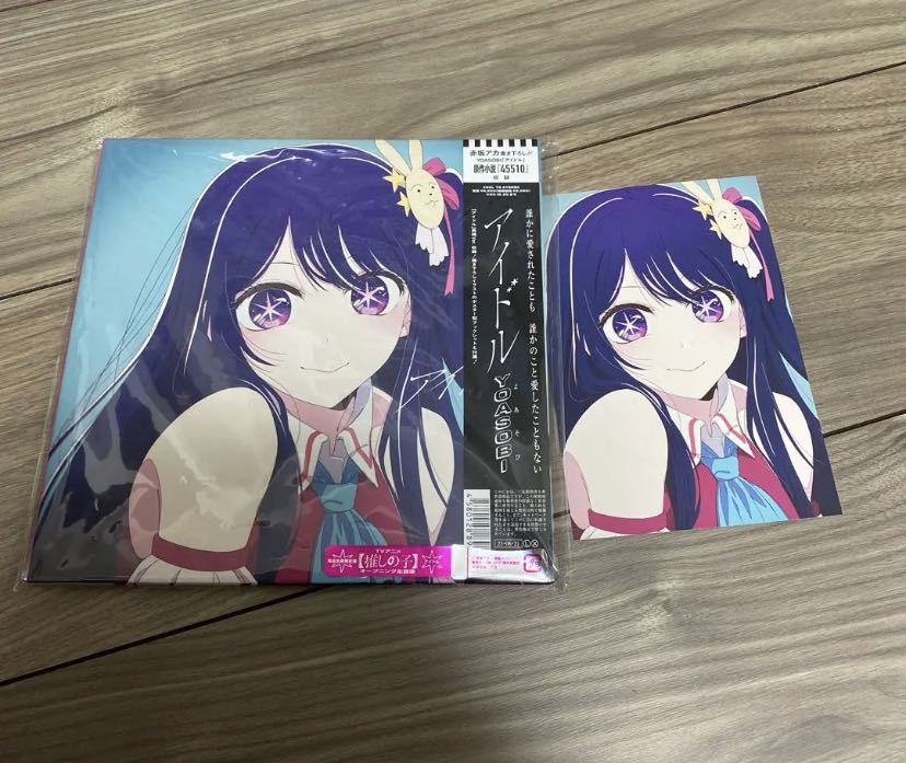 アイドル(完全生産限定盤)