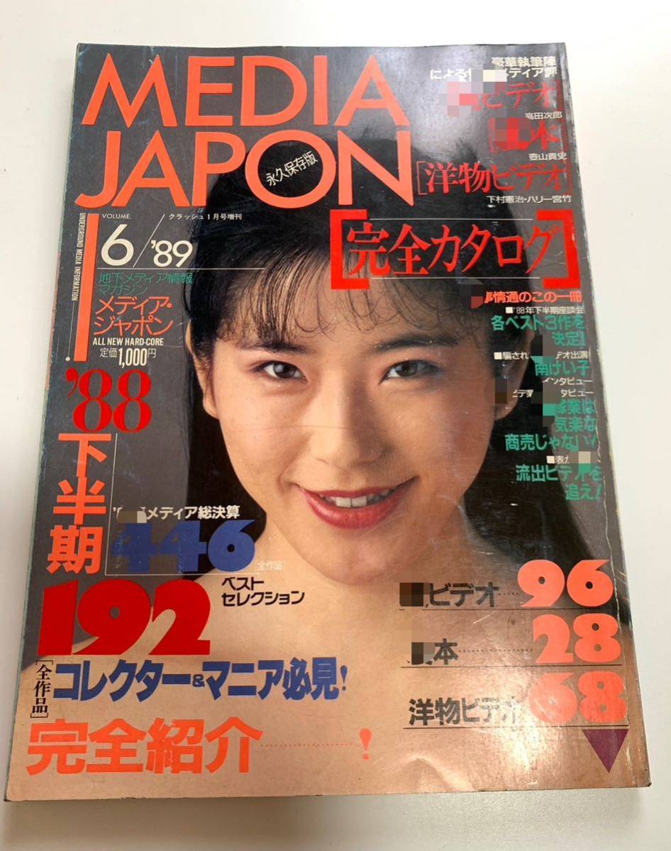 1989年6月号