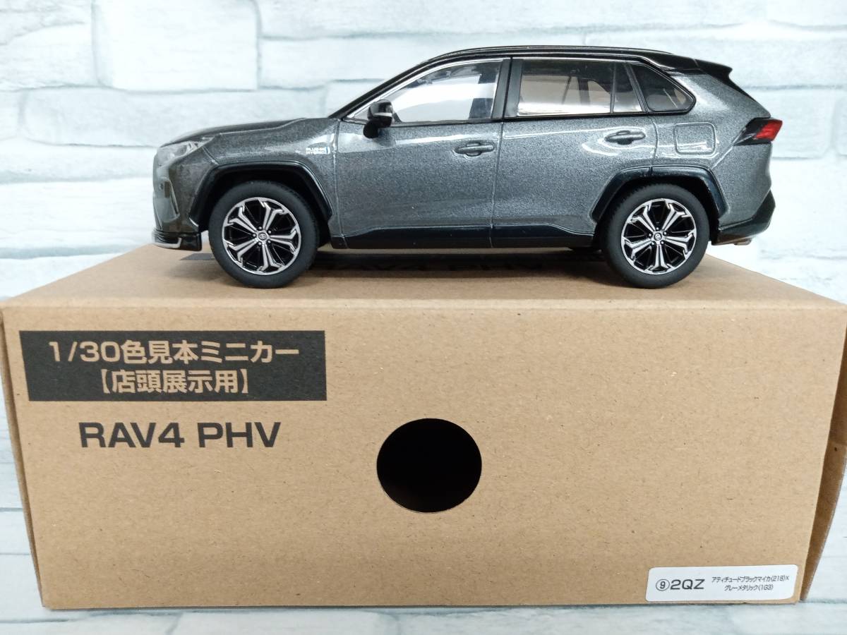 RAV4 PHV カラーサンプル ミニカー