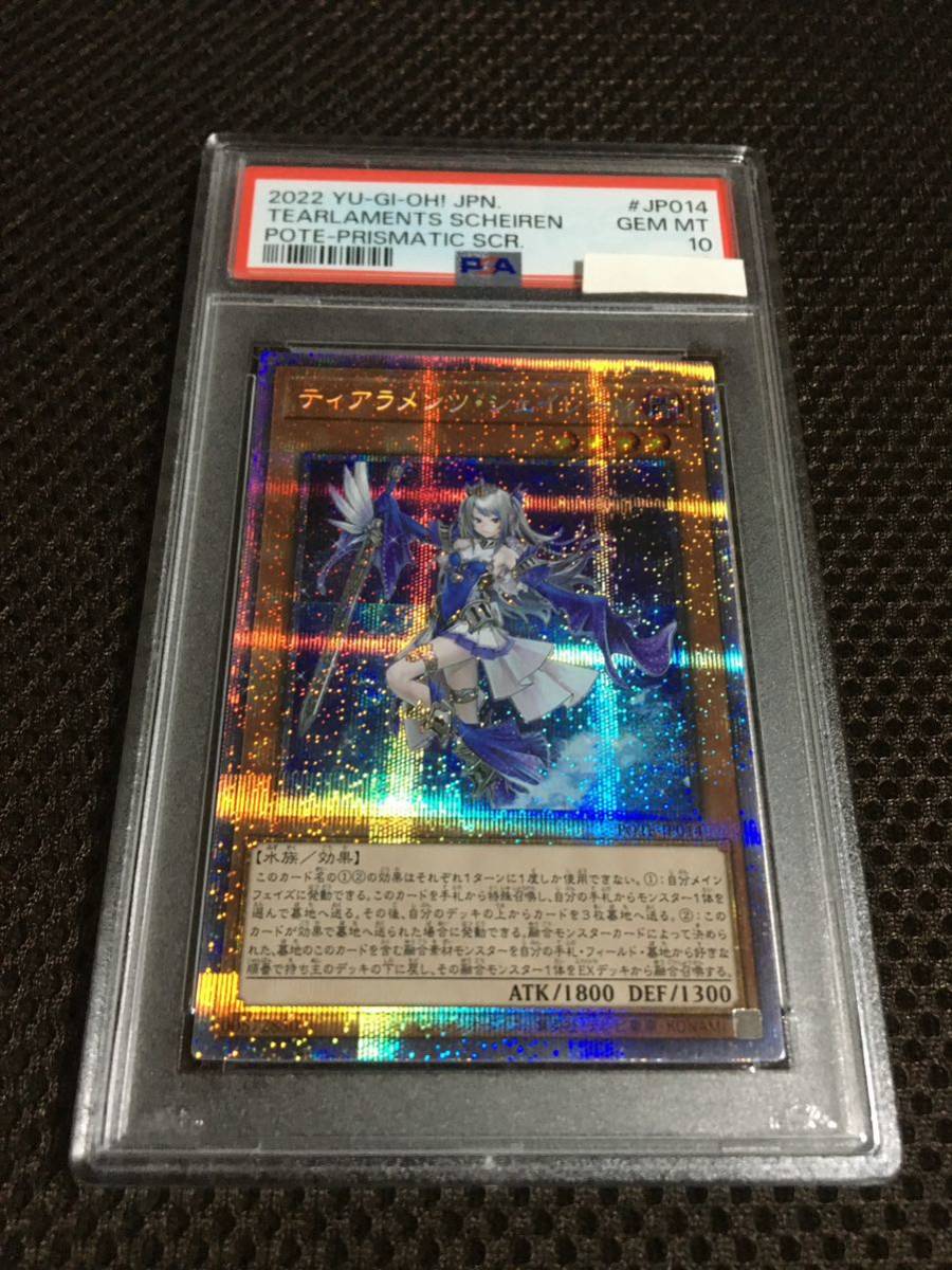 ティアラメンツ シェイレーン psa 10