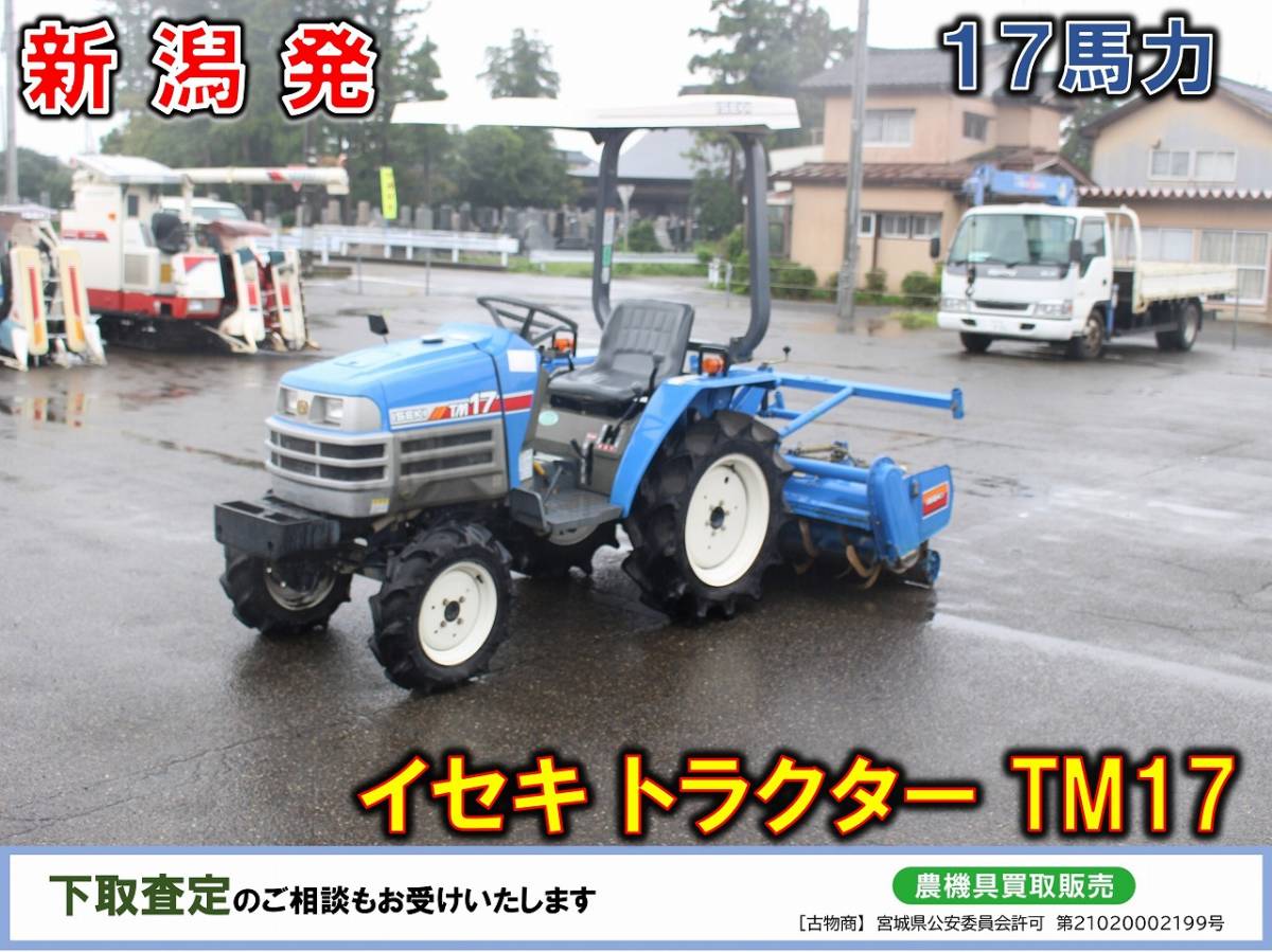 卸売り◆徳島　イセキ　トラクター　TM15　中古　農機具　買取　販売　あぐり家 車体