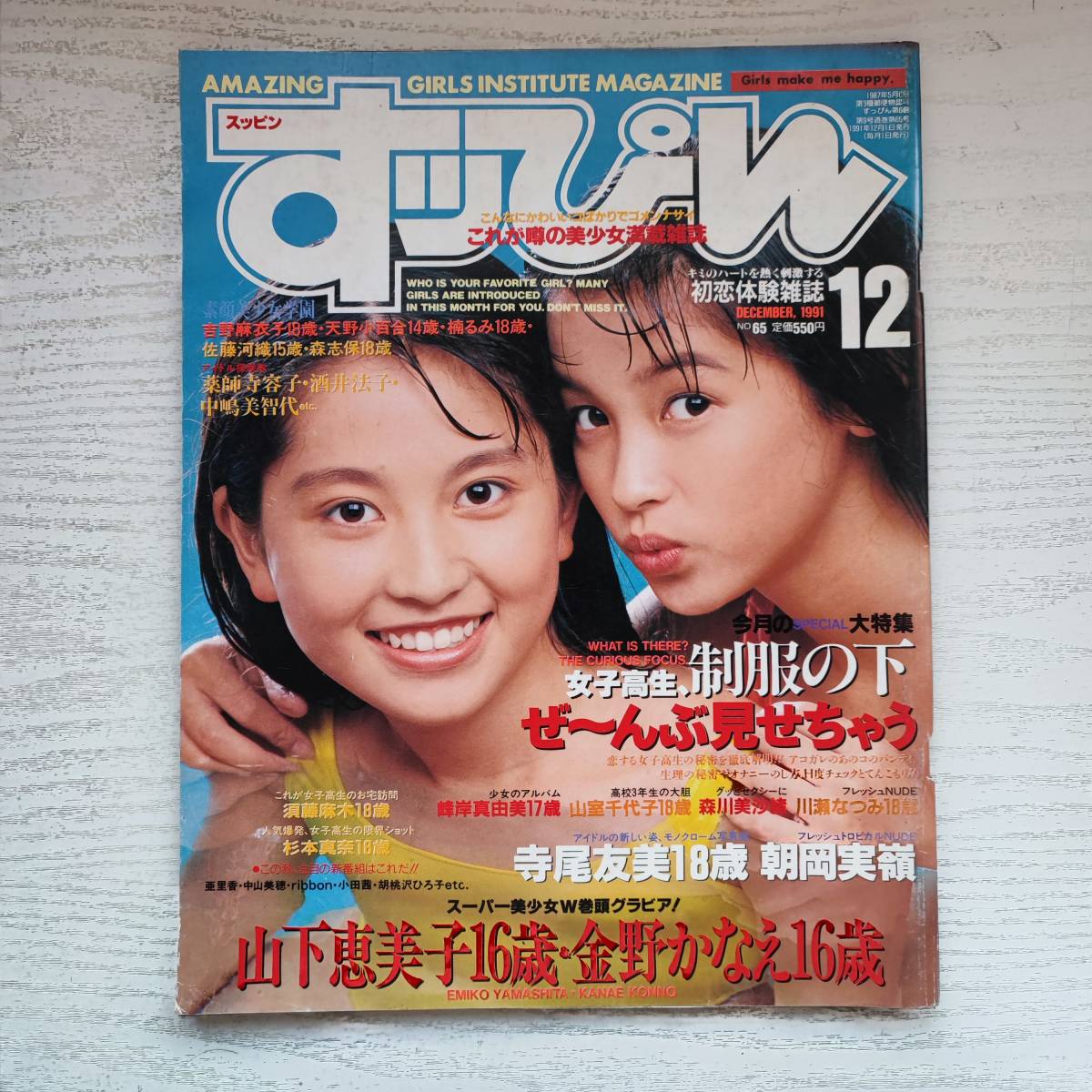 スッピン 1991年頃〜 雑誌 すっぴん 14冊セット - 雑誌