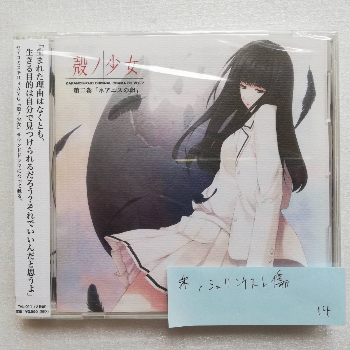 殻ノ少女 第二巻 ネアニスの卵 完全版 虚ノ少女 天ノ少女 - CD