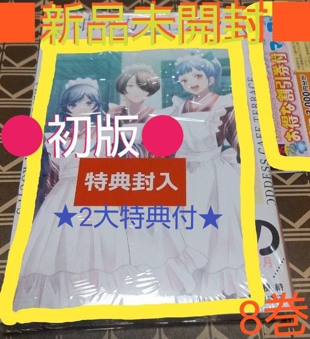 女神のカフェテラス 全巻セット 1〜22巻 全巻初版 完結 女神のカフェ