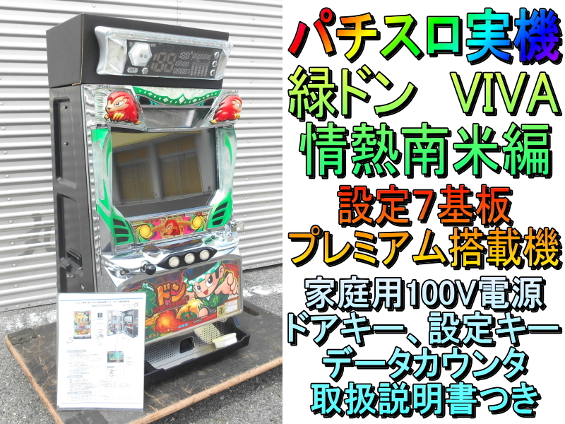 エレコ緑ドンviva!情熱南米編