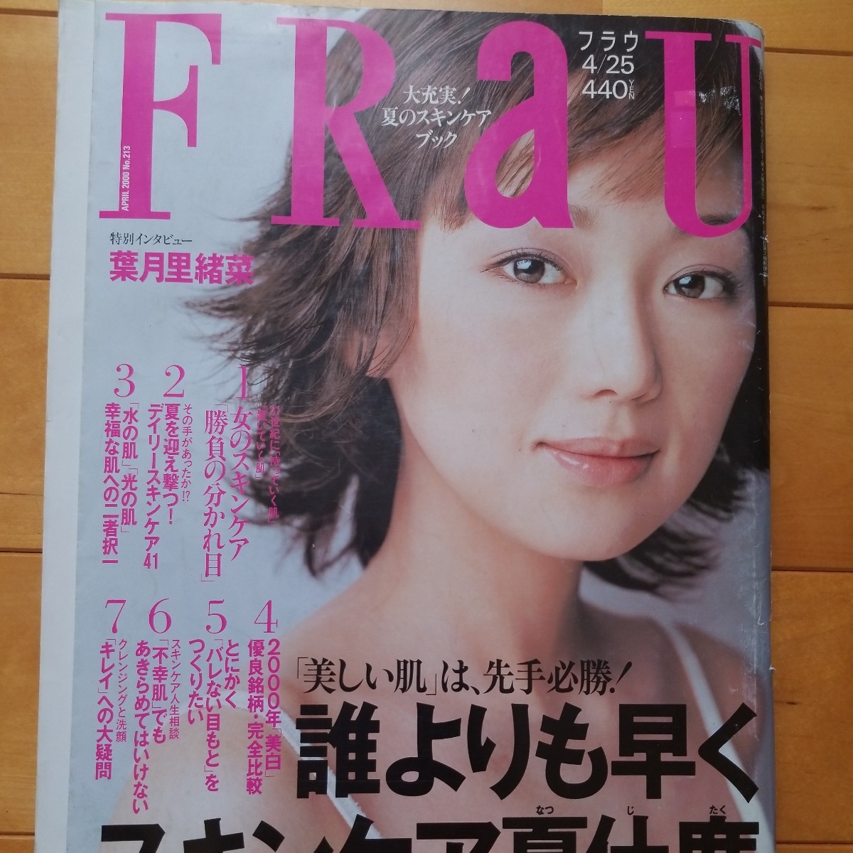 2009.8フラウFRaU優香磯山さやか川上未映子平野啓一郎 FRaU フラウ No.405 優香 磯山さやか 小島聖 川上未映子×篠山紀信 柚希