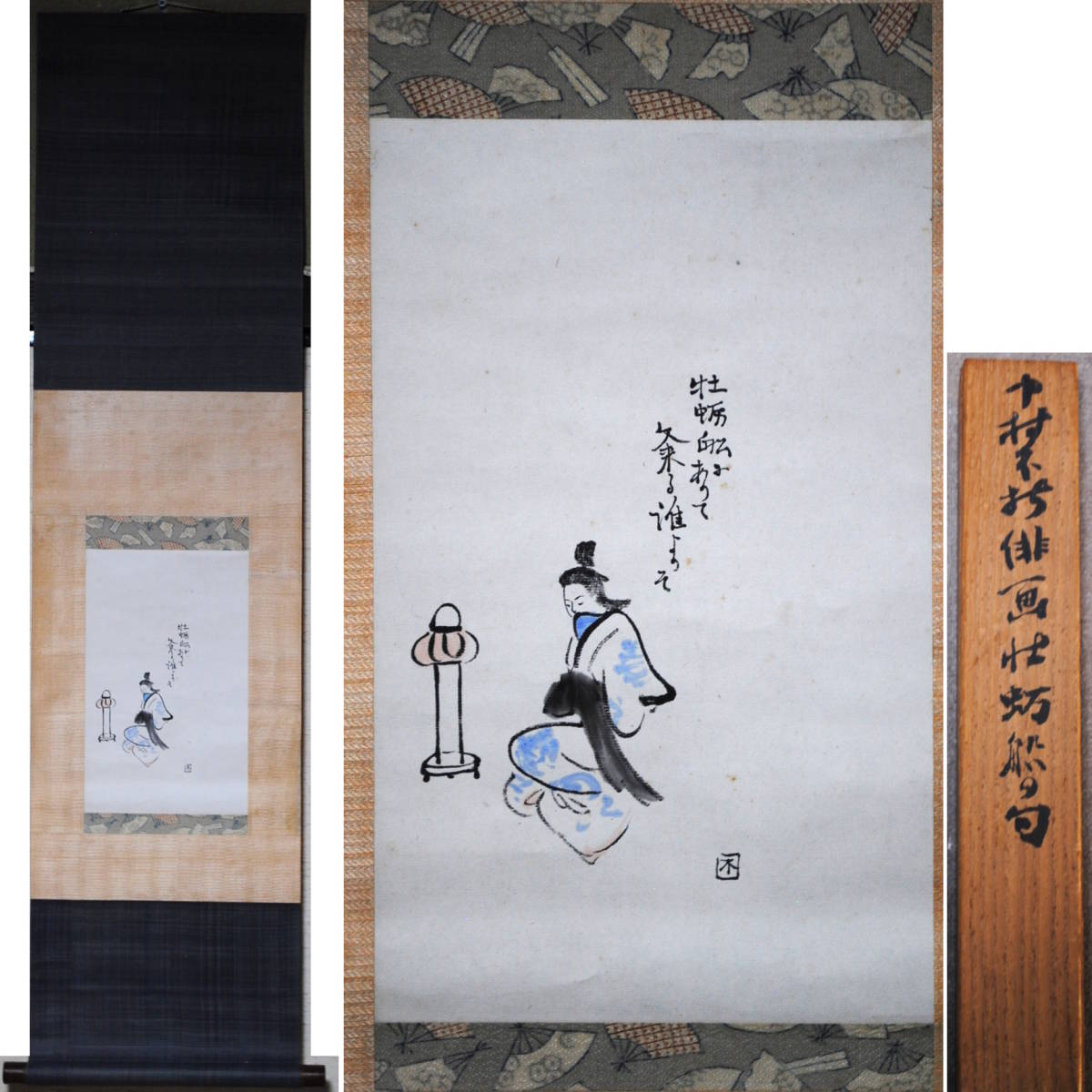 中村不折 新古美術 玄清堂 | 厳選された美術品を世界遺産「石見銀山」が