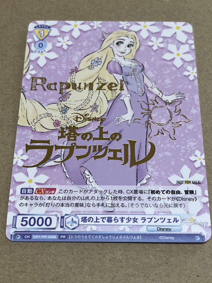 ディズニー ロルカナ 塔を棄てよラプンツェル プロモ FOIL | Shop at