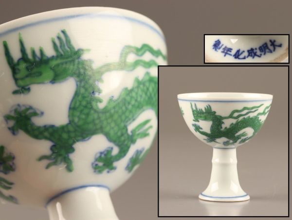 中国盃大明時代のぐい呑猪口銘品初出し、貴重品。一点物箱、落款有り