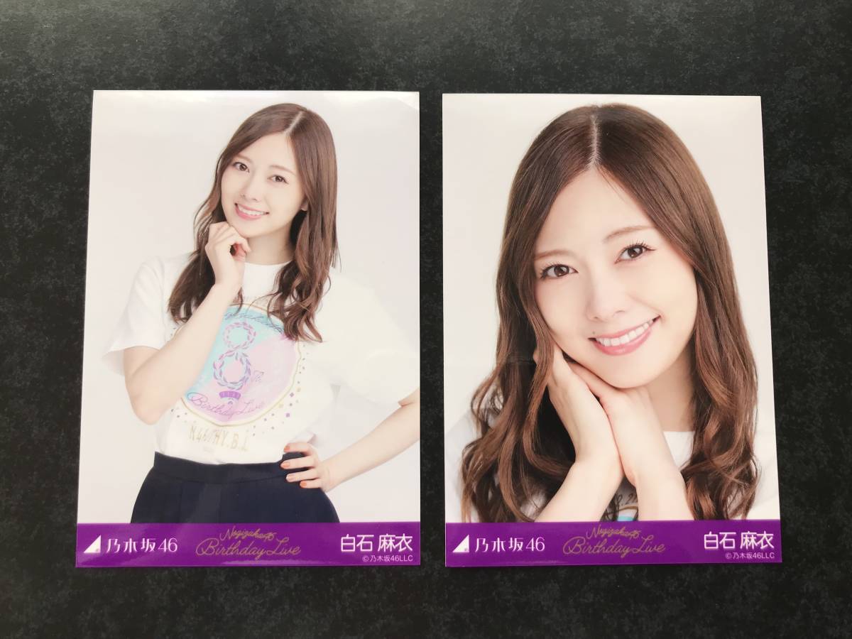 白石麻衣 72枚(23コンプ+1セミコンプ)まとめ売り 乃木坂46 生写真 白石麻衣 72枚(23コンプ+1セミコンプ)まとめ売り 乃木坂46 生写真