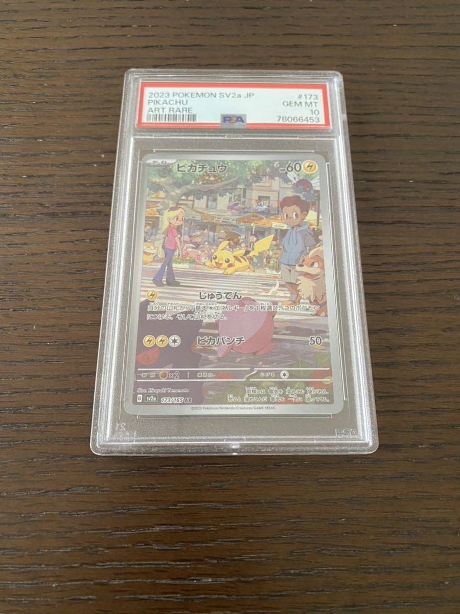 ファッション販売中 PSA10 ピカチュウAR 151 ワンオーナー品 【公式通販】